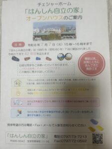 初夏のはんしんさん